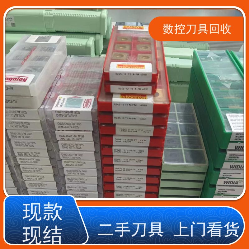 重庆  回收库存数控刀具        进口合金刀片收购  全国回收