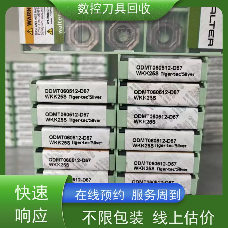 重庆  回收数控刀片        CNC铣刀片回收  全国回收
