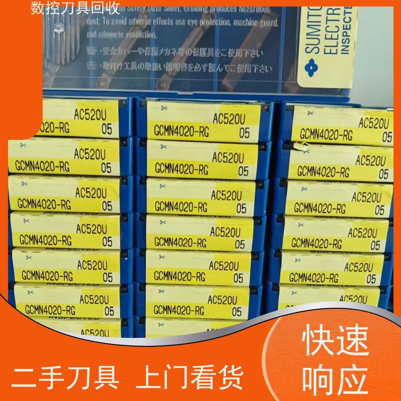 上海   数控刀具回收        CNC铣刀片回收  24小时在线