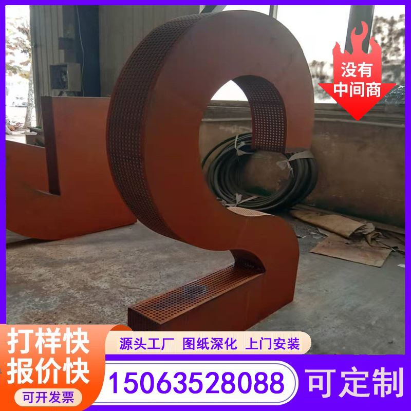 江河金属 耐候钢屏风灯箱 可上门安装 镂空雕刻