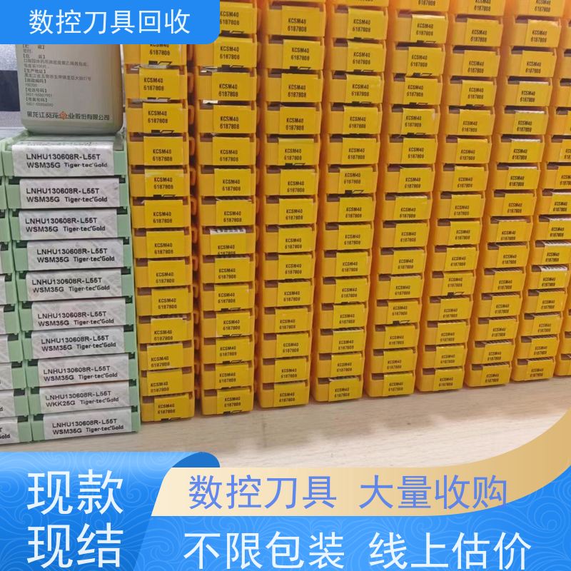 山西  数控刀具回收        CNC铣刀片回收  长期上门服务