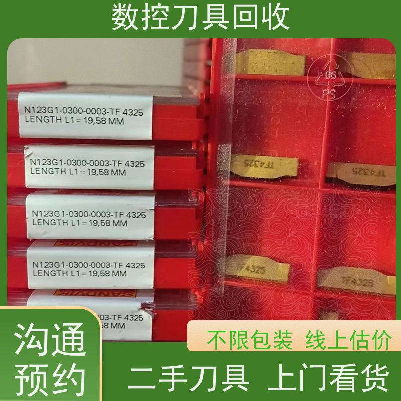 山东 回收数控刀具        库存积压刀具收购  免费估价