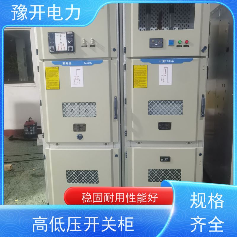 豫开电力  10KV高压开关柜  一体化设计  库存充足