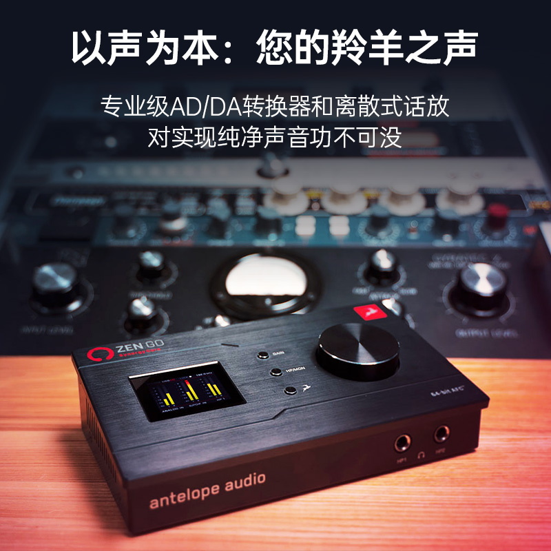 Antelope/羚羊zen go Synergy Core USB便携专业录音声卡音频接口