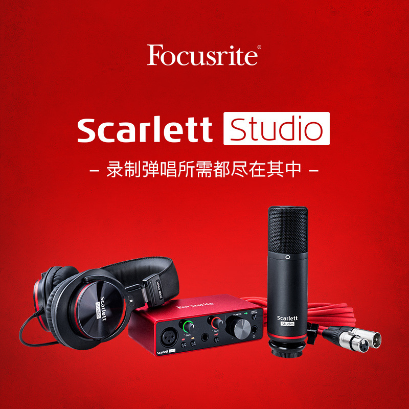 福克斯特 Focusrite Solo Studio三代专业录音配音有声书声卡套装