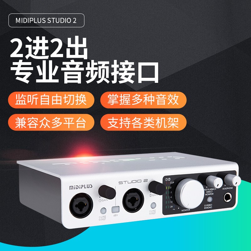 Midiplus studio-2声卡套装电脑手机录音k歌网红主播直播设备套装