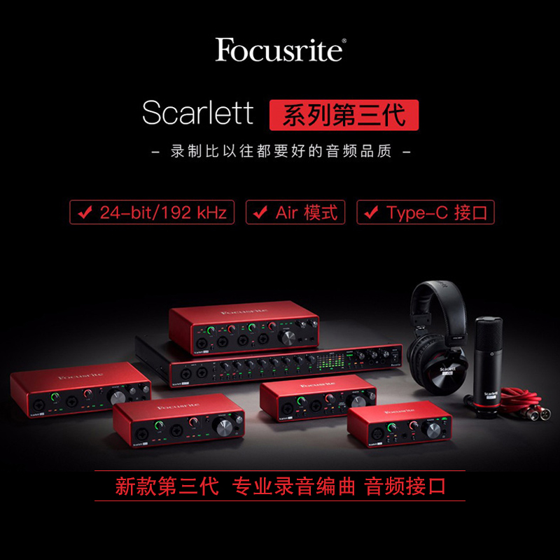 Focusrite/福克斯特Scarlett solo/2i2/4i4/8i6/18i20三代USB声卡