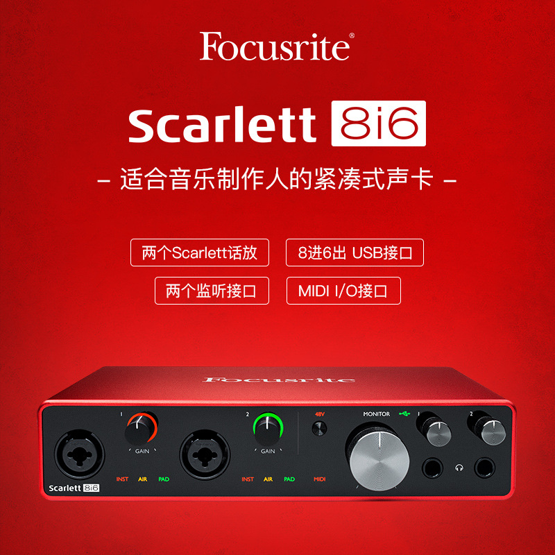 福克斯特 Focusrite 8i6 三代专业录音编曲混音配音USB外置声卡