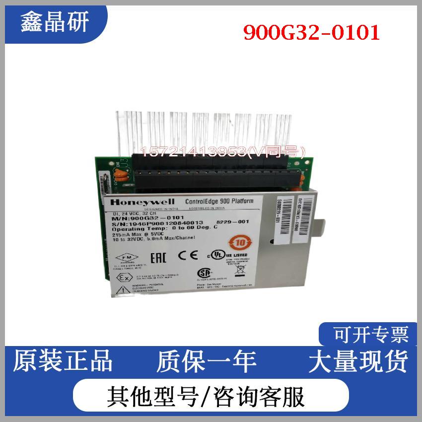 美国Honeywell霍尼韦尔HC900和SIS系统SIL232通道DI900G32-0101