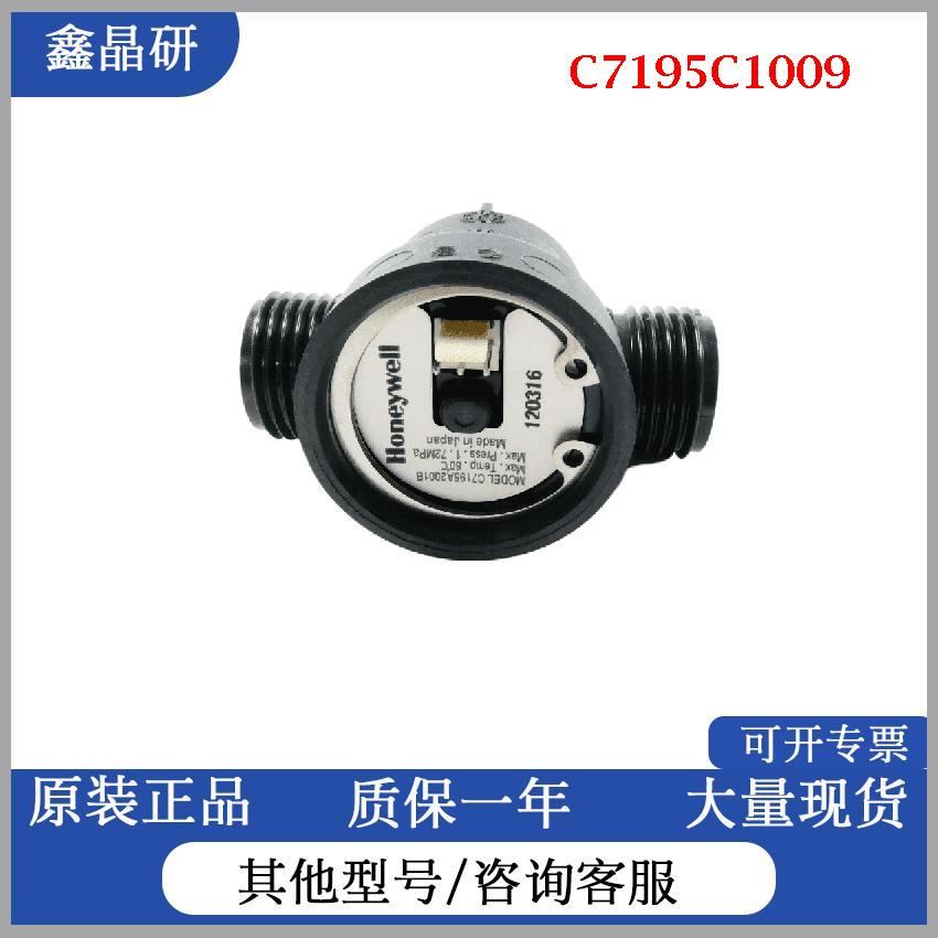 威能194816/霍尼韦尔C7195A2001B流量传感器