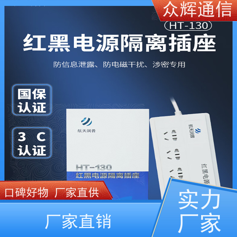航Tian润普 红黑电源隔离滤波 耐高温设计  六孔插座