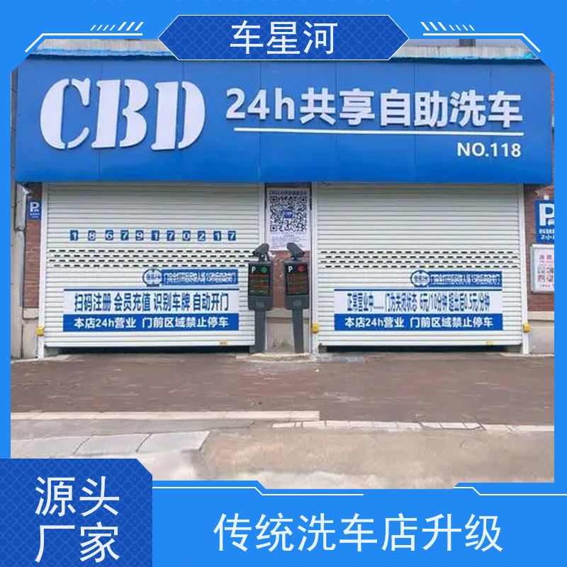车星河 县城自助洗车机 场地租赁成本低一个车位 店面快速展示矩阵引流