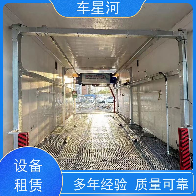 车星河 自动洗车机商用24小时 节水节能锁定能耗 严选原材 品质放心