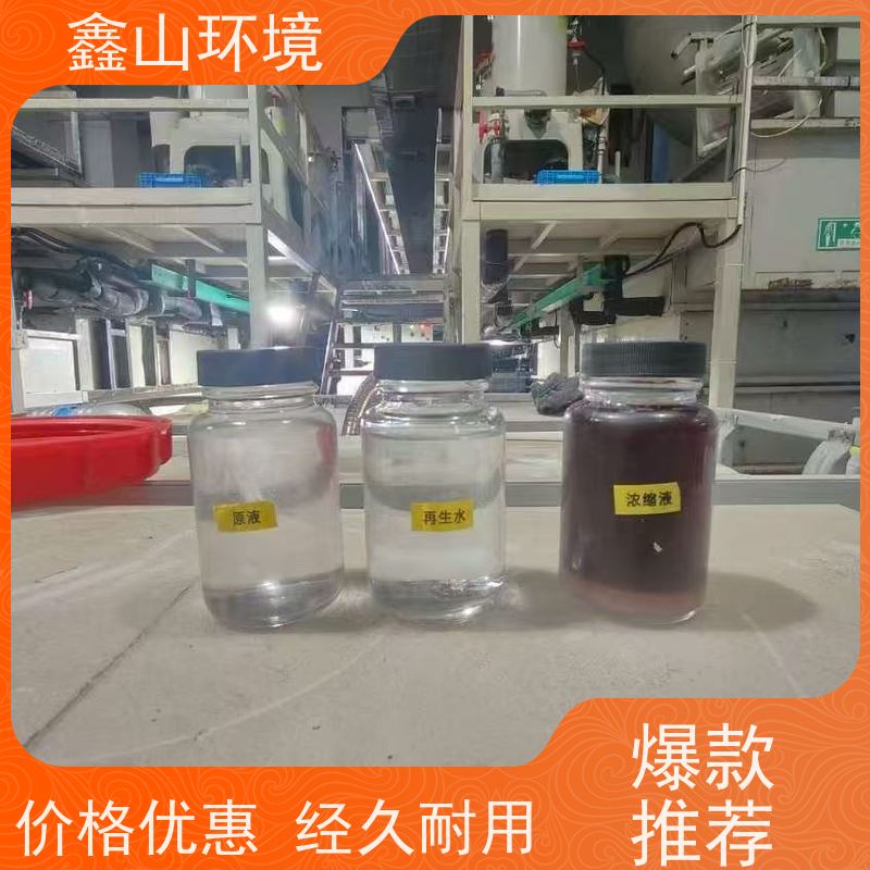 鑫山环境 小型印刷废水处理 设备 占地小 厂家直发