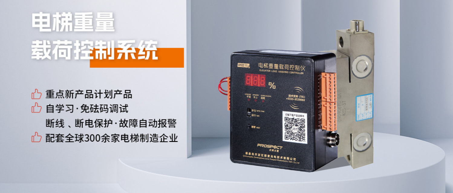 电梯称重电梯超载保护器装置