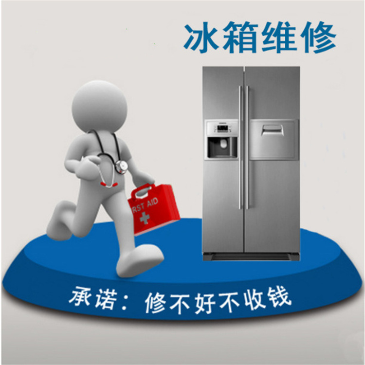 西安新城区三菱电冰箱维修电话24小时预约上门