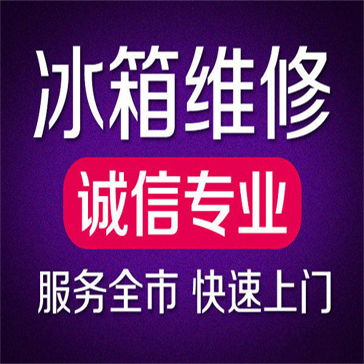 咸阳LG冰箱维修电话-24小时服务客服热线