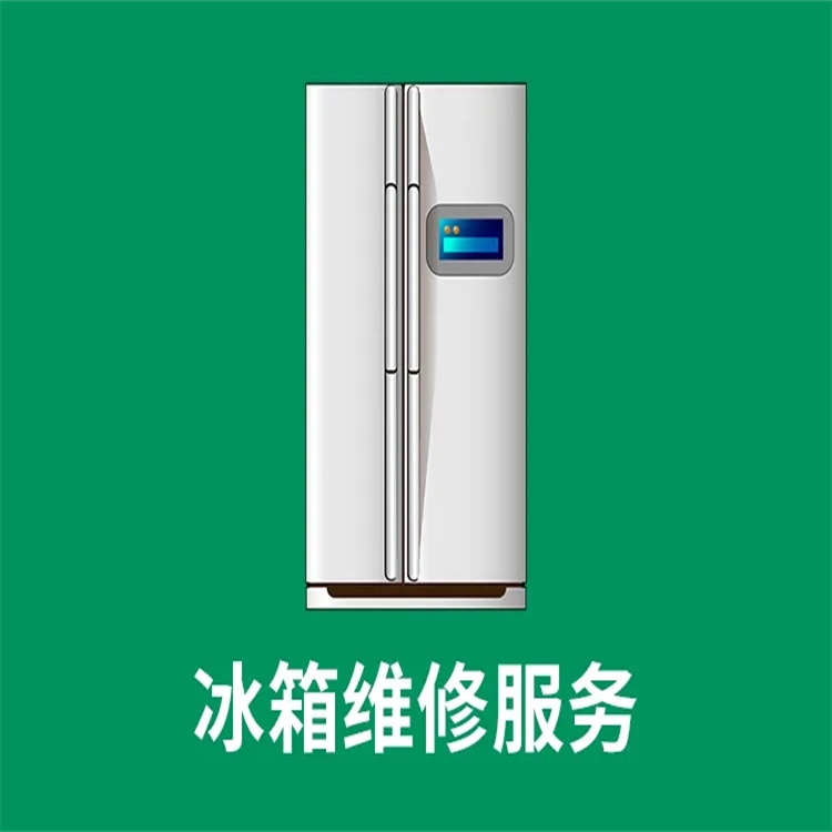 西安灞桥区长虹电冰箱维修电话查询24小时服务热线