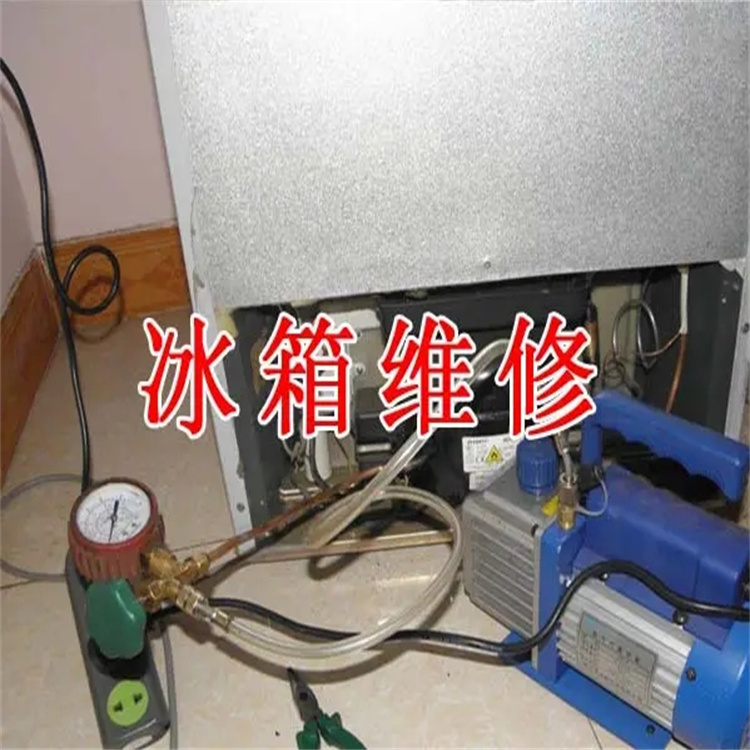 西安未央区海信电冰箱维修电话/24小时服务