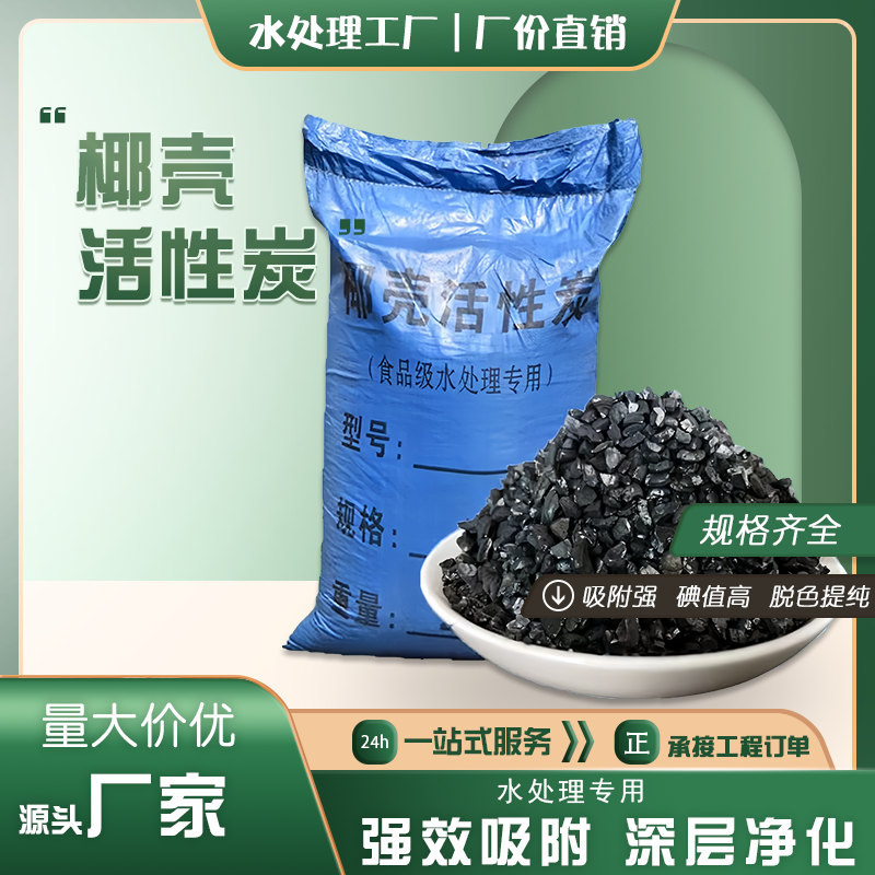 厂家批发水处理椰壳活性炭 工业污水吸附过滤 1000碘值25KG原生炭