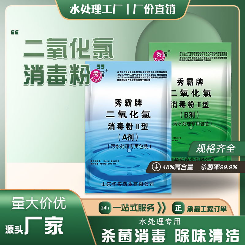 48%含量AB剂消毒粉 饮用水生活工业污水处理 专用药剂云南厂家