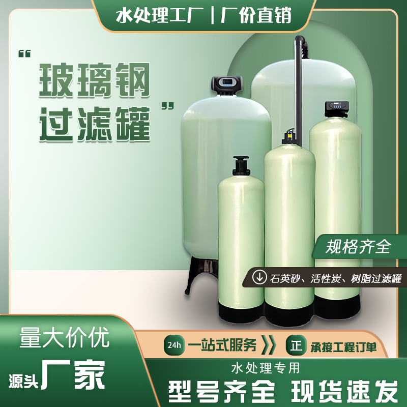 玻璃钢过滤罐厂家 石英砂活性炭锰砂树脂过滤器 水处理设备配件