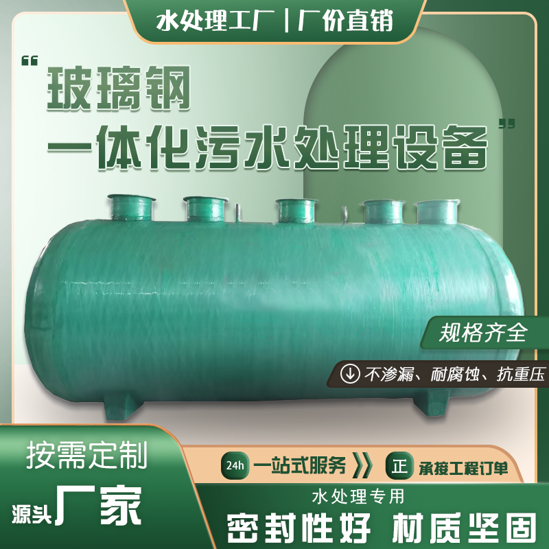 -100吨玻璃钢一体化污水处理设备 厂家 工业养殖服务区污水处理器
