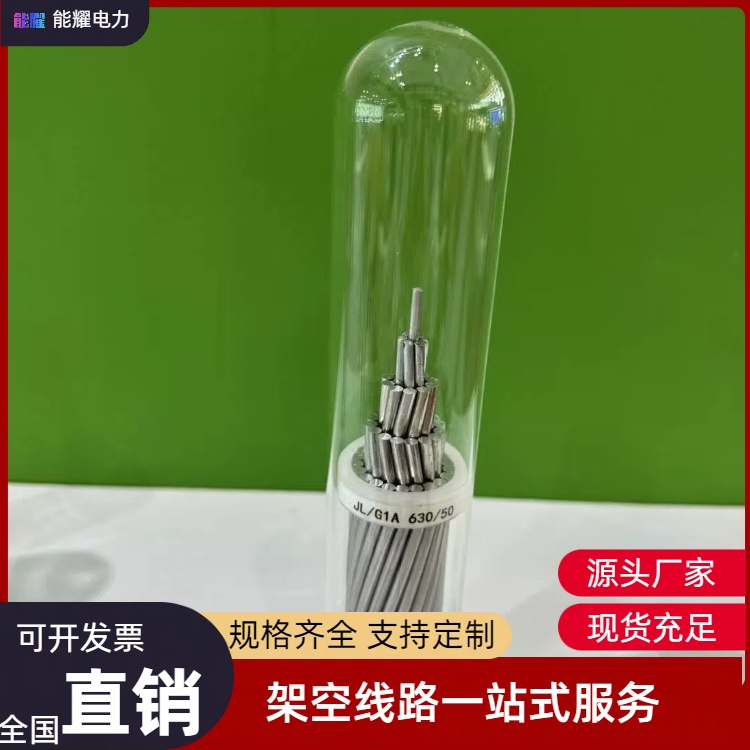 钢芯铝绞线 LGJ-630/55 架空绝缘导线 35KV 圆形 JL/G1A