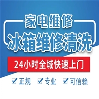 西安大雁塔冰柜维修电话24小时上门维修电话