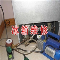 西安双鹿冰箱维修电话-上门维修冰柜冷柜