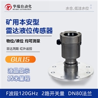 GUL15矿用本安型水位传感器 雷达液位计 高频探头盲区小精度高