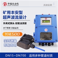 流量传感器 外夹式超声波流量计 空调循环水自来水管道 煤安防爆
