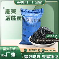 厂家批发水处理椰壳活性炭 工业污水吸附过滤 1000碘值25KG原生炭
