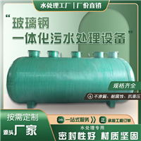 -100吨玻璃钢一体化污水处理设备 厂家 工业养殖服务区污水处理器