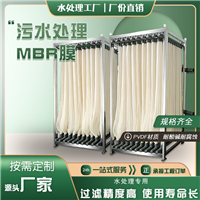 MBR膜组件 中水回用中空纤维帘式膜 生物反应器 污水处理滤膜厂家