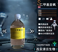 CDE登记吸收促进剂药用级二甲基亚砜CP标准