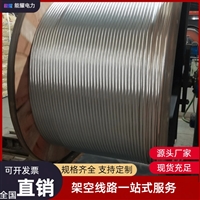 钢芯铝绞线型号LGJQT-1400/135 35千伏架空绝缘导线生产厂家