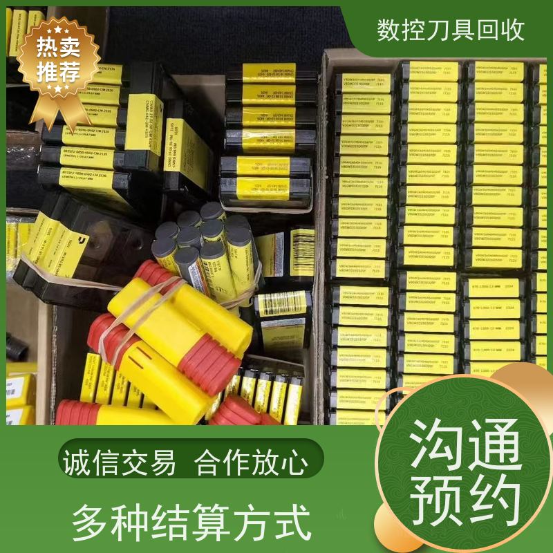 长沙数控刀具回收        库存积压刀具收购  全国回收