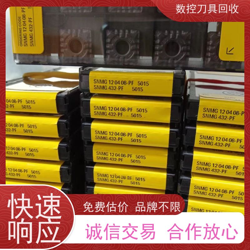 浙江 全国高价回收数控刀片 本地回收肯纳刀片  24小时在线