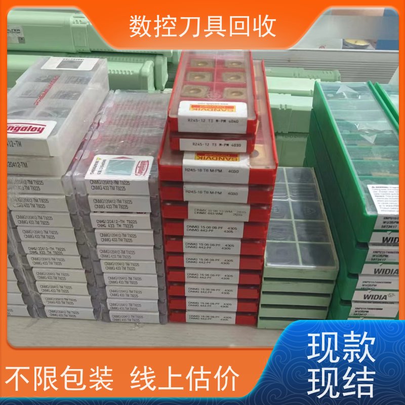 重庆  回收库存数控刀具        收购丝锥刀片  帮助周转资金