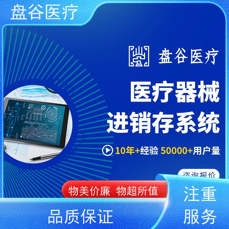 药监特定 医疗器械管理系统erp 符合GSP要求 简单易用