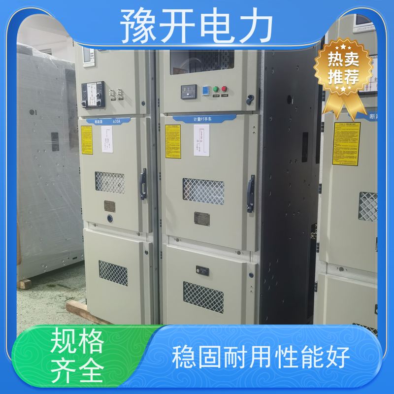 豫开电力  10KV一进三出高压开关柜 使用寿命长 供货及时 
