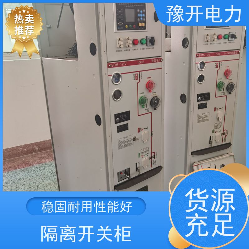 豫开电力  SMC高压开关柜 稳固耐用性能好 供货及时 