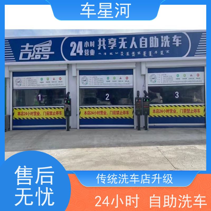 车星河 移动式自助洗车机 环保可持续 能耗更易控制  