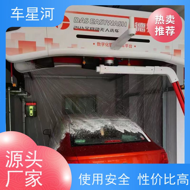 车星河 全自动无人洗车机 节水节能锁定能耗 消声减震 设备寿命长