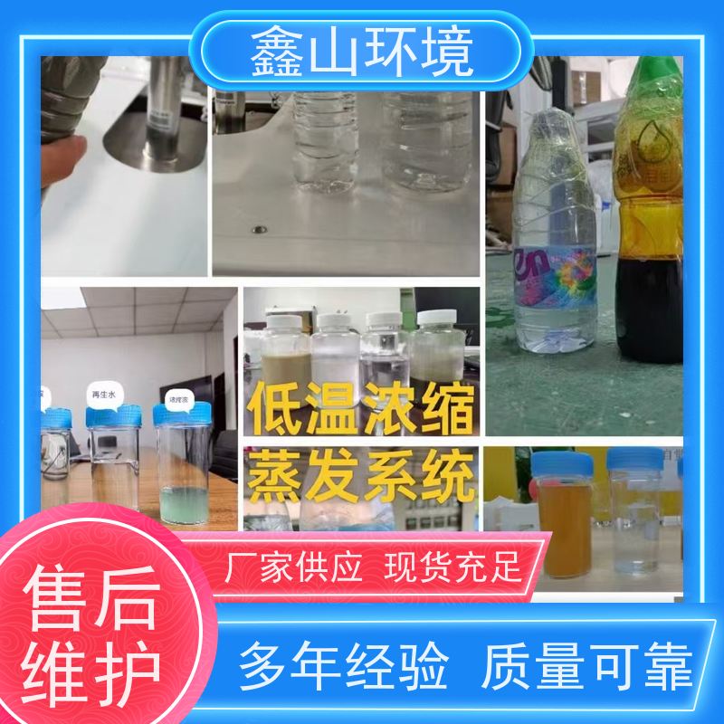 鑫山环境 小型印刷废水处理 机器 自动化 支持定制