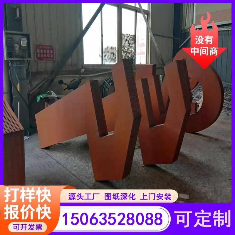 江河金属 耐候钢招牌灯箱 做锈固膜 可上门安装 