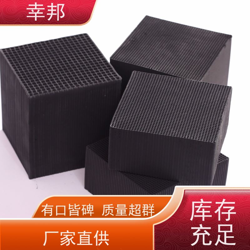 幸邦 防水型蜂窝活性炭厂吸附净化废气炭块催化燃烧方块碳砖
