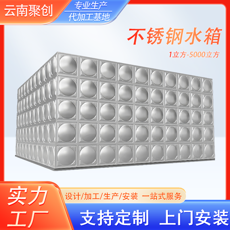 1-5000吨304不锈钢水箱厂家云南 商场楼顶方形 加厚保温消防储设备