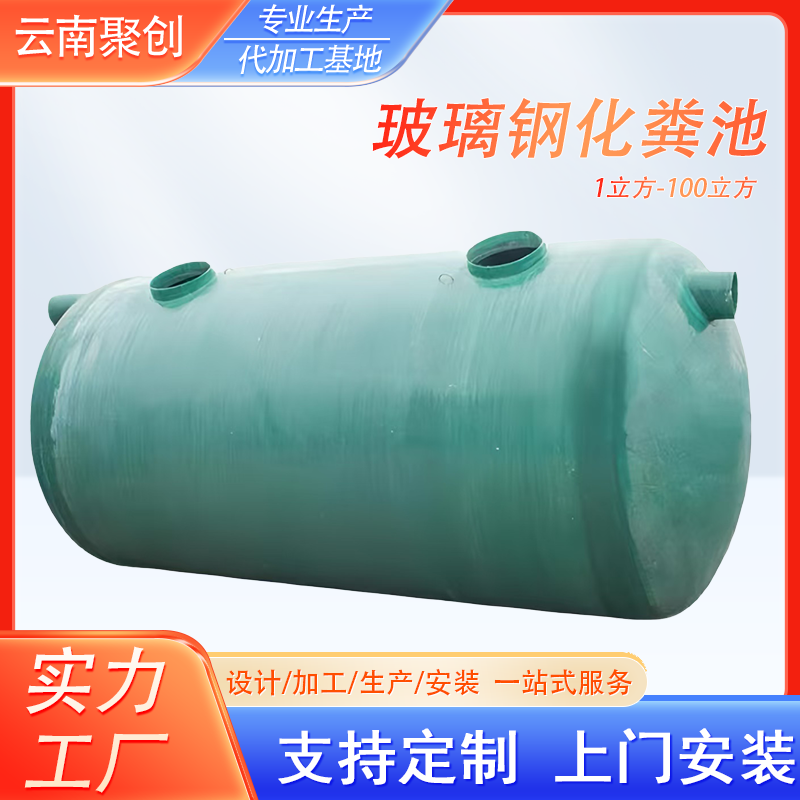 20方玻璃钢化粪池 云南厂家 新农村改造鱼塘  污水处理蓄水沉淀池